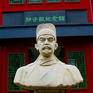 郭守敬