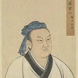 颜渊
